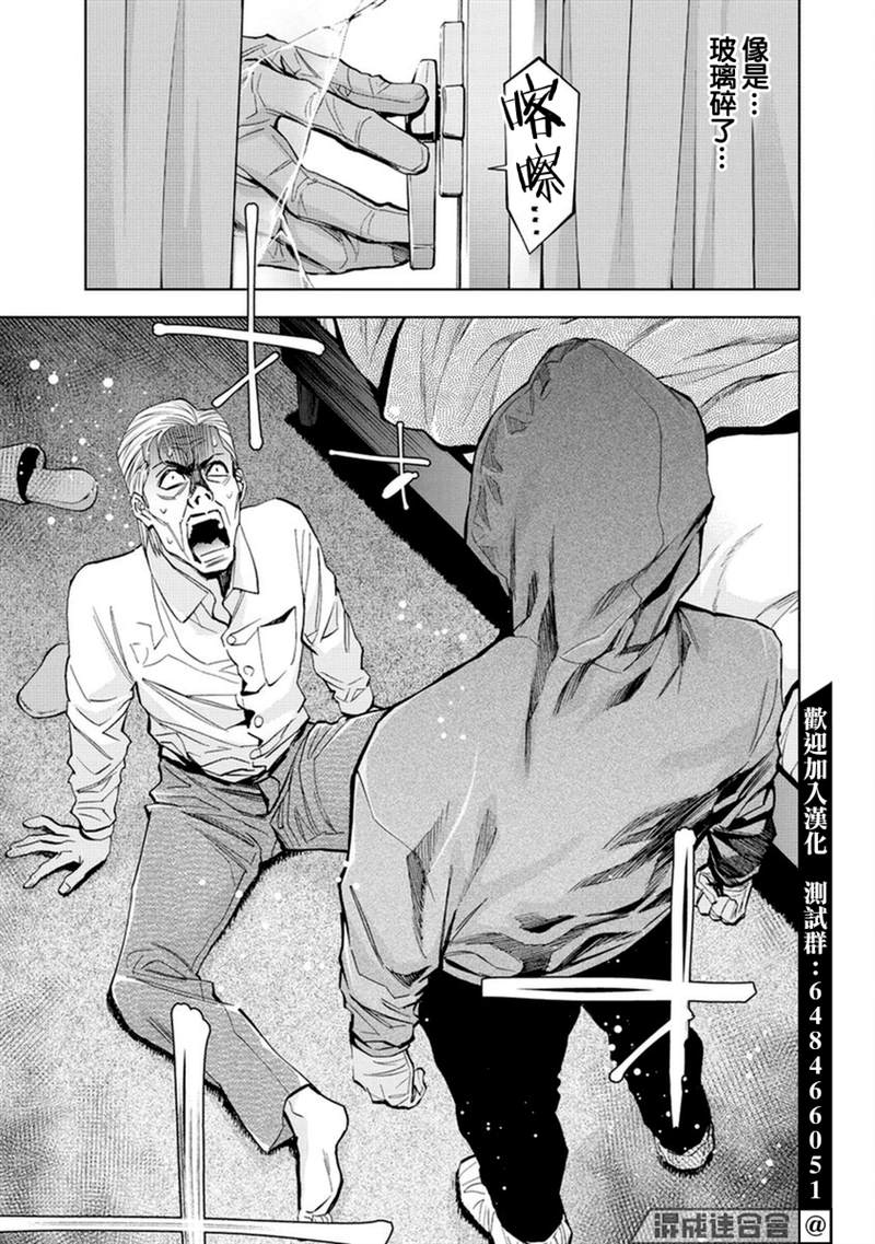 《红名单～警视厅组对三课PO～》漫画最新章节第14话免费下拉式在线观看章节第【13】张图片