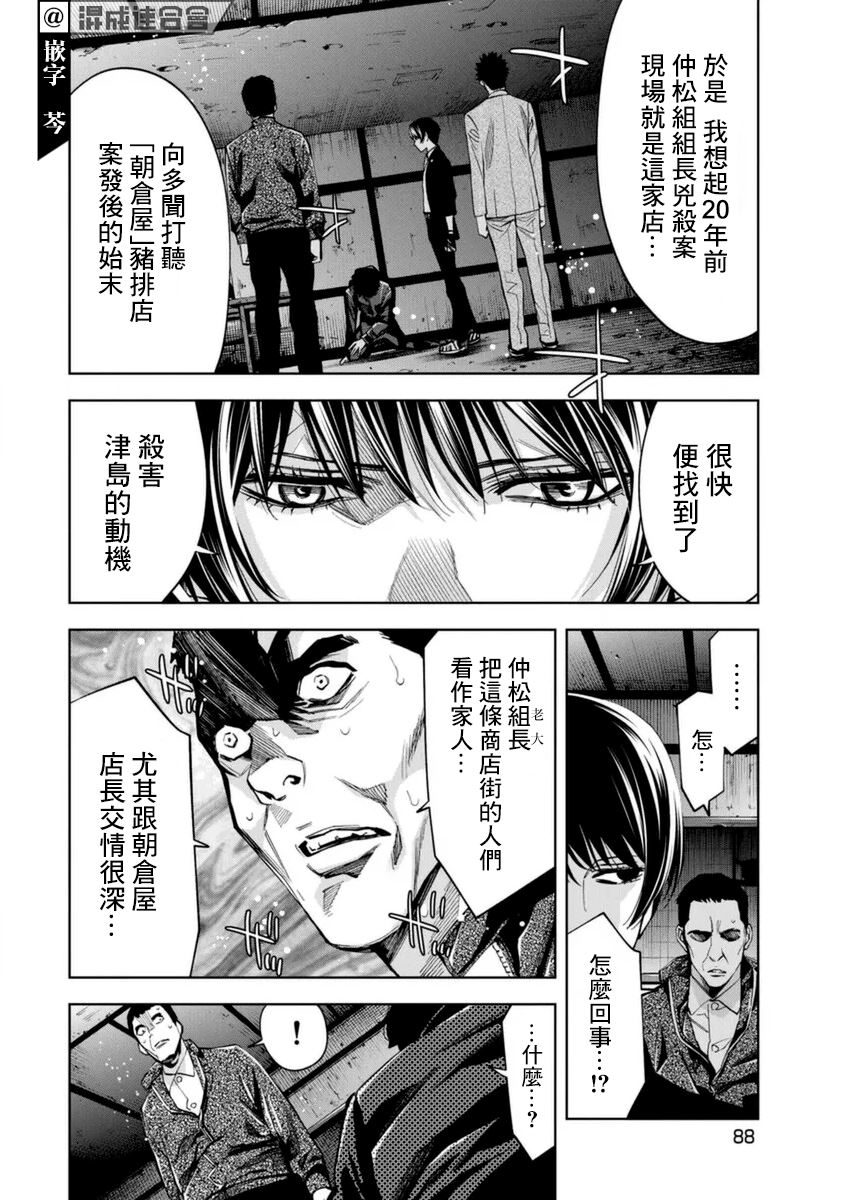 《红名单～警视厅组对三课PO～》漫画最新章节第34话免费下拉式在线观看章节第【11】张图片