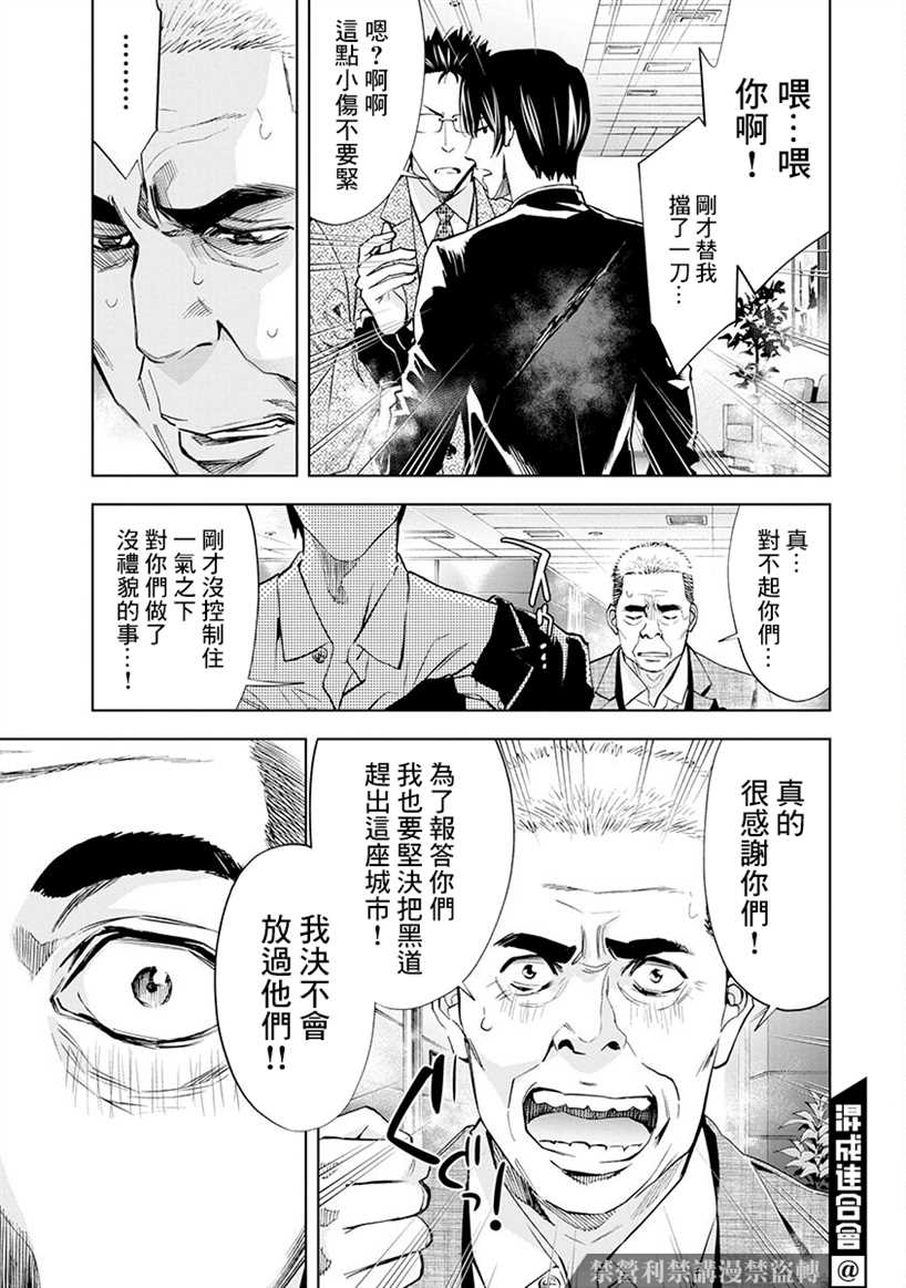 《红名单～警视厅组对三课PO～》漫画最新章节第1话免费下拉式在线观看章节第【40】张图片