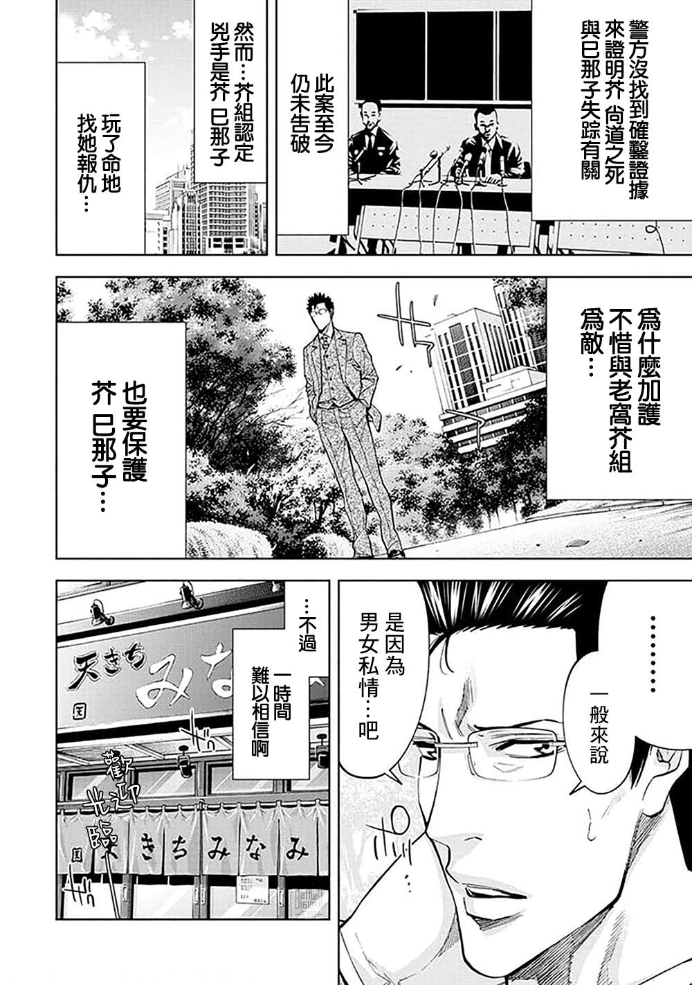 《红名单～警视厅组对三课PO～》漫画最新章节第29话免费下拉式在线观看章节第【8】张图片