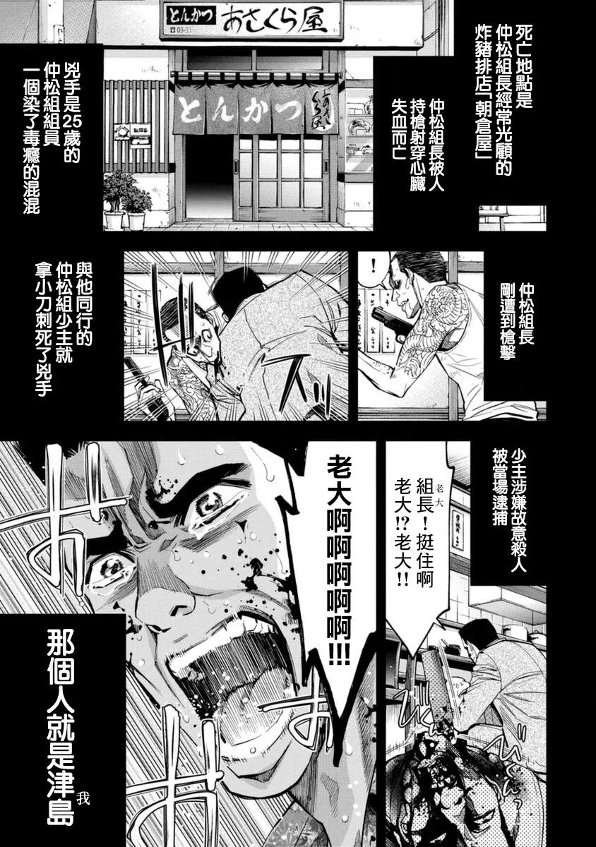 《红名单～警视厅组对三课PO～》漫画最新章节第30话免费下拉式在线观看章节第【14】张图片