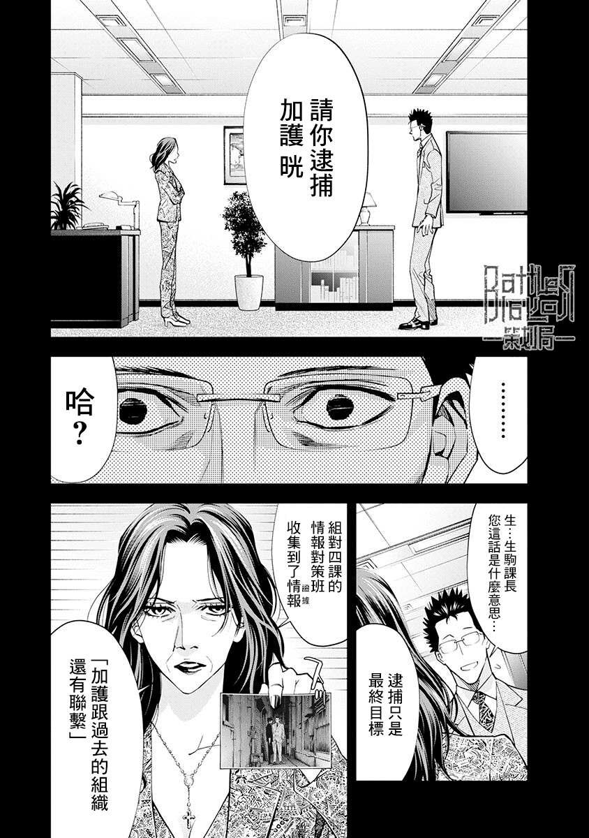 《红名单～警视厅组对三课PO～》漫画最新章节第4话免费下拉式在线观看章节第【10】张图片