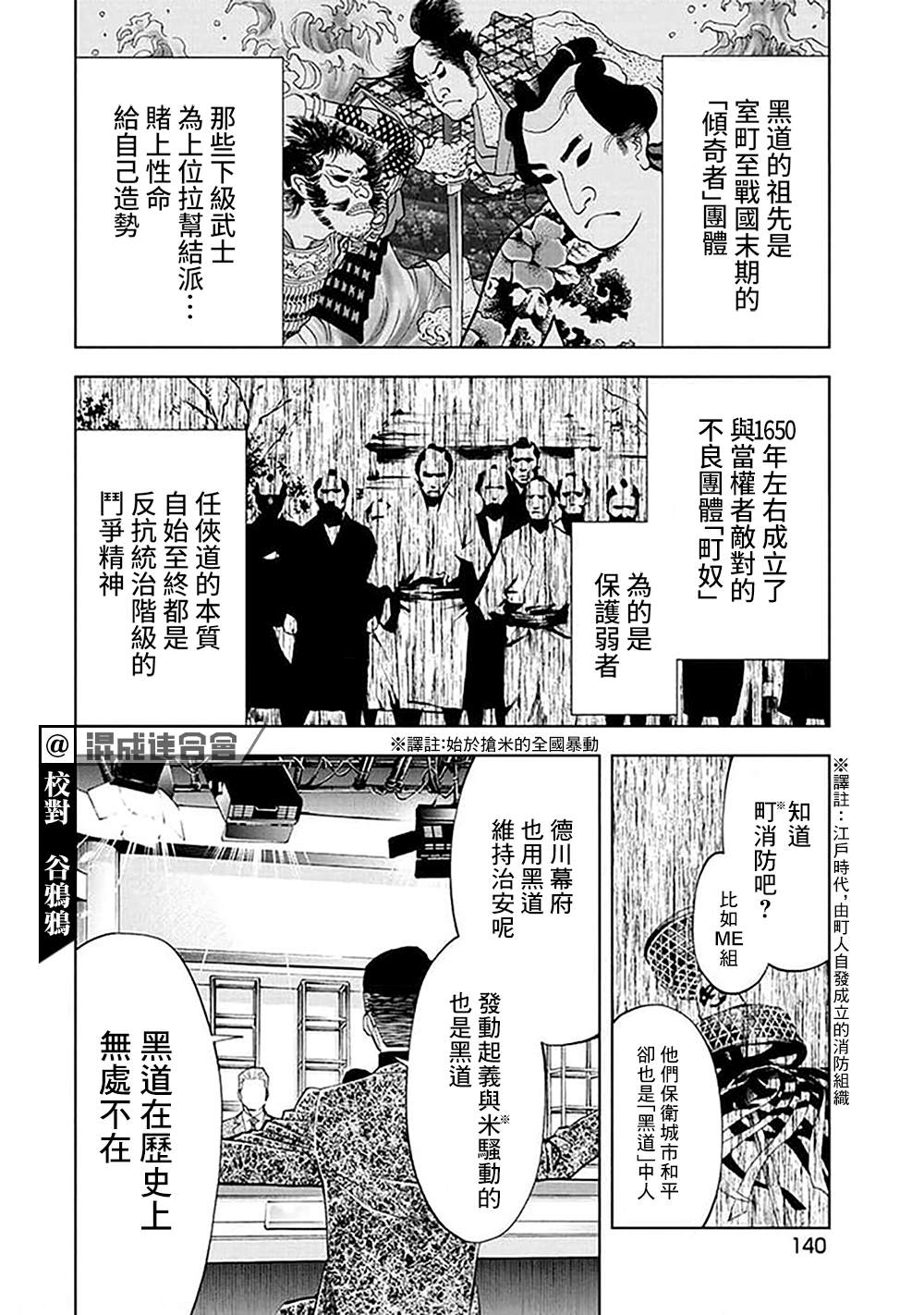 《红名单～警视厅组对三课PO～》漫画最新章节第27话免费下拉式在线观看章节第【8】张图片