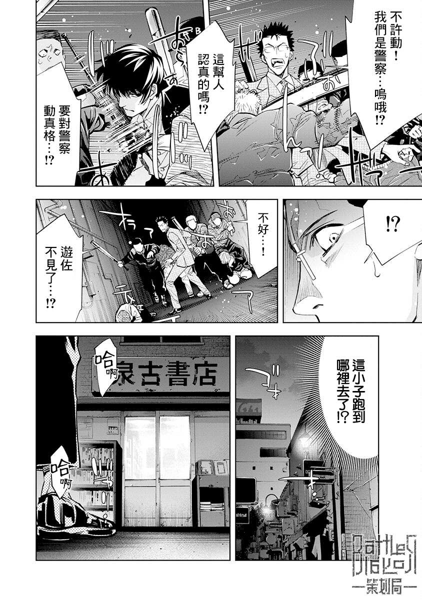 《红名单～警视厅组对三课PO～》漫画最新章节第5话免费下拉式在线观看章节第【18】张图片