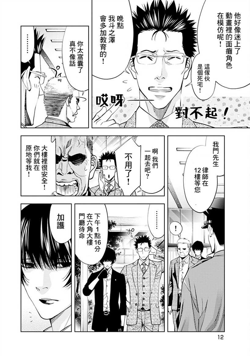 《红名单～警视厅组对三课PO～》漫画最新章节第1话免费下拉式在线观看章节第【12】张图片