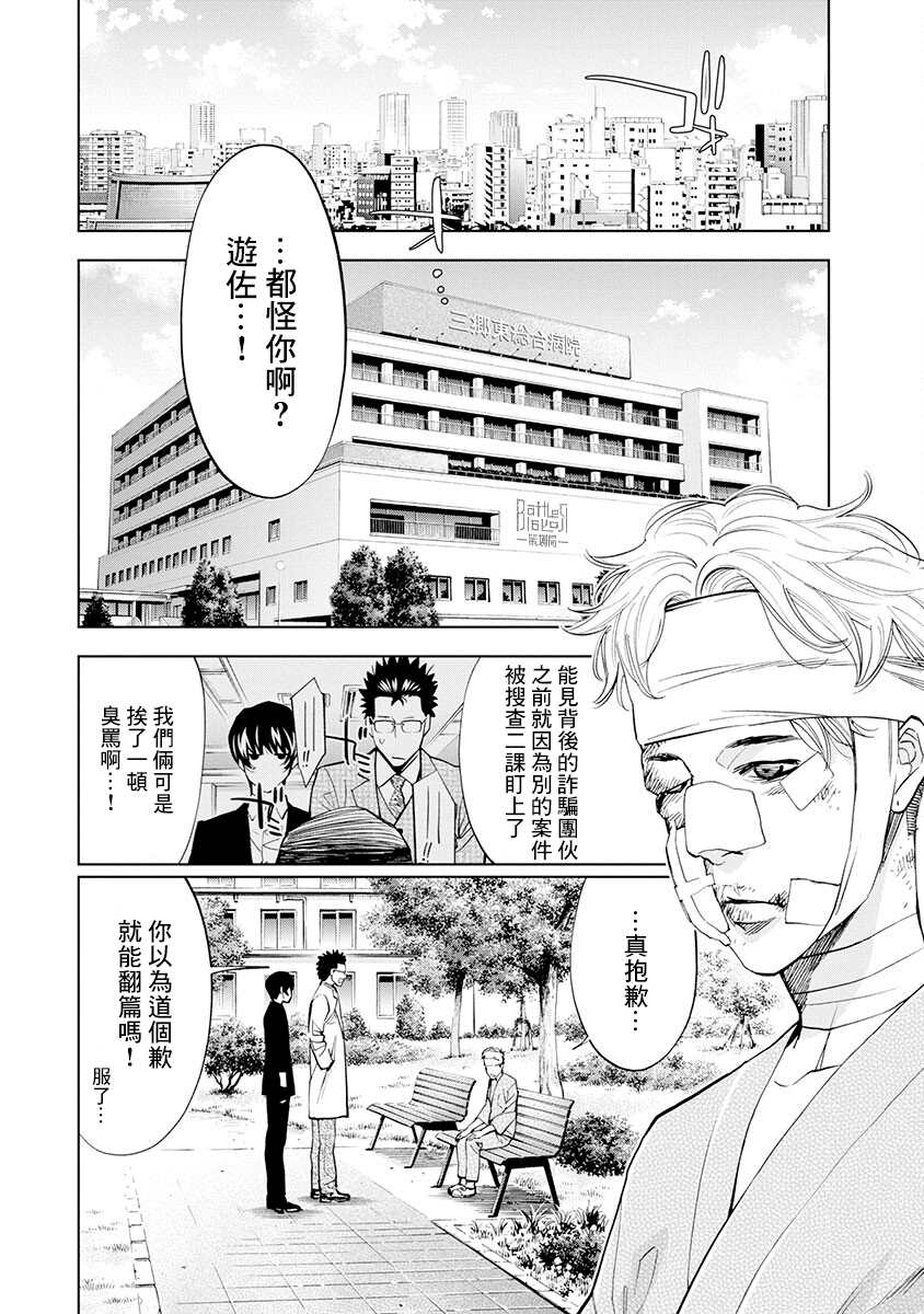 《红名单～警视厅组对三课PO～》漫画最新章节第7话免费下拉式在线观看章节第【11】张图片