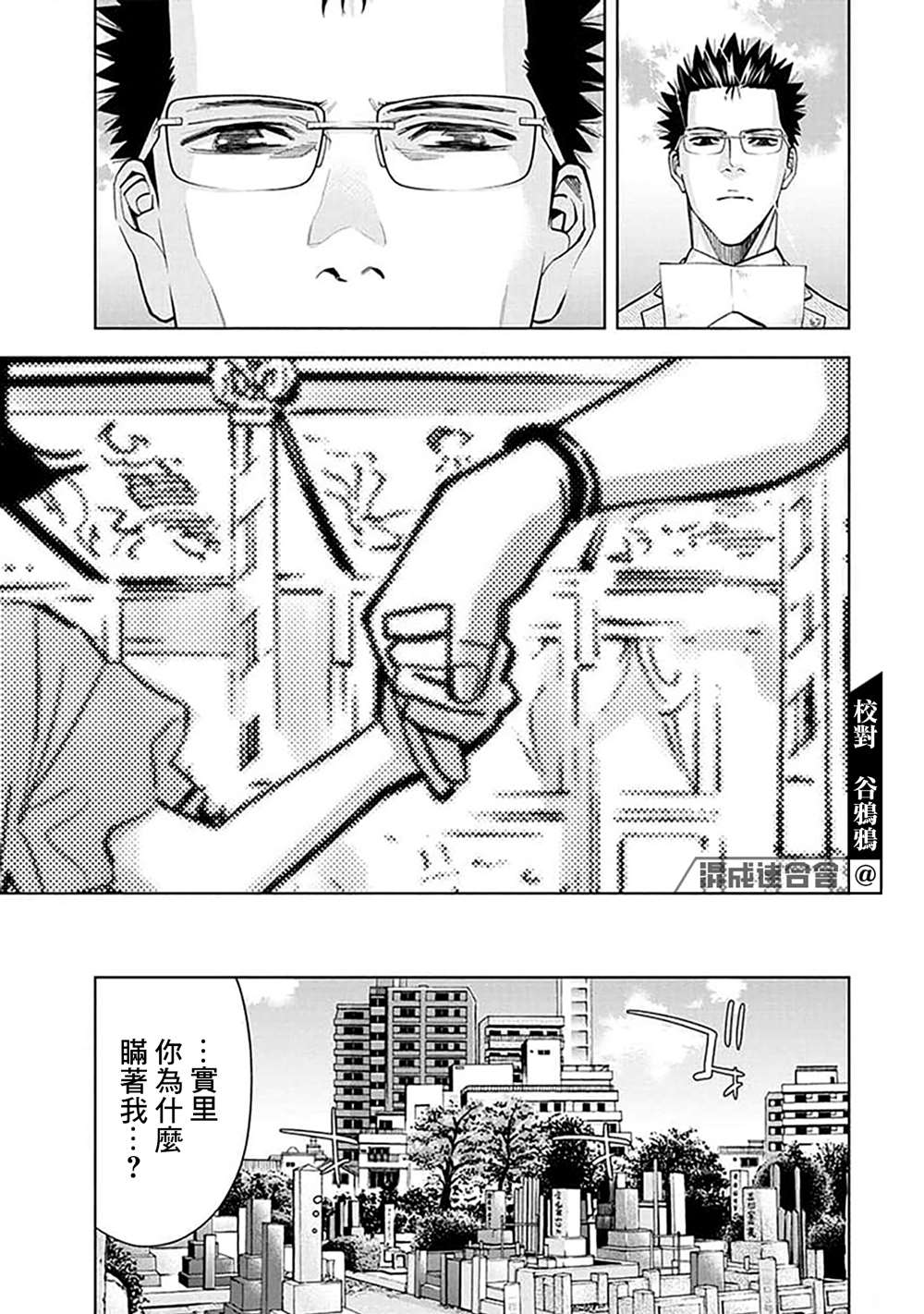 《红名单～警视厅组对三课PO～》漫画最新章节第26话免费下拉式在线观看章节第【6】张图片