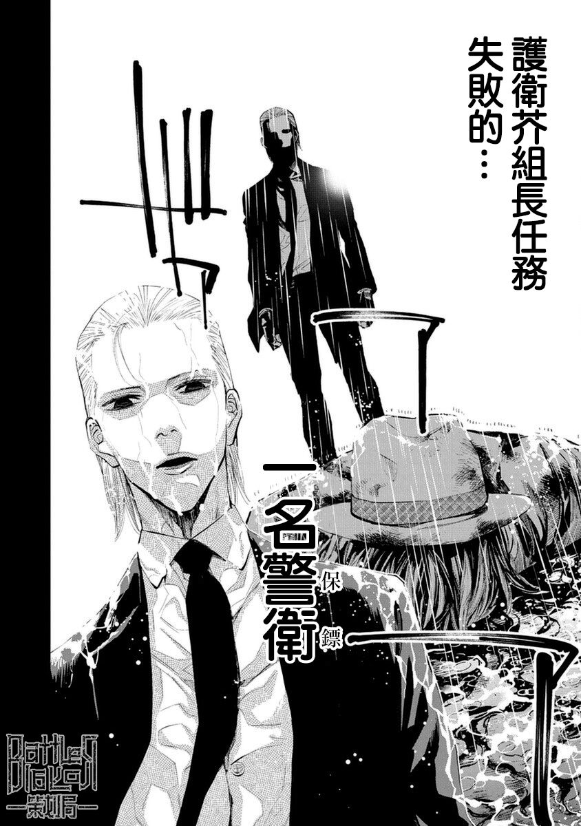 《红名单～警视厅组对三课PO～》漫画最新章节第18话免费下拉式在线观看章节第【2】张图片