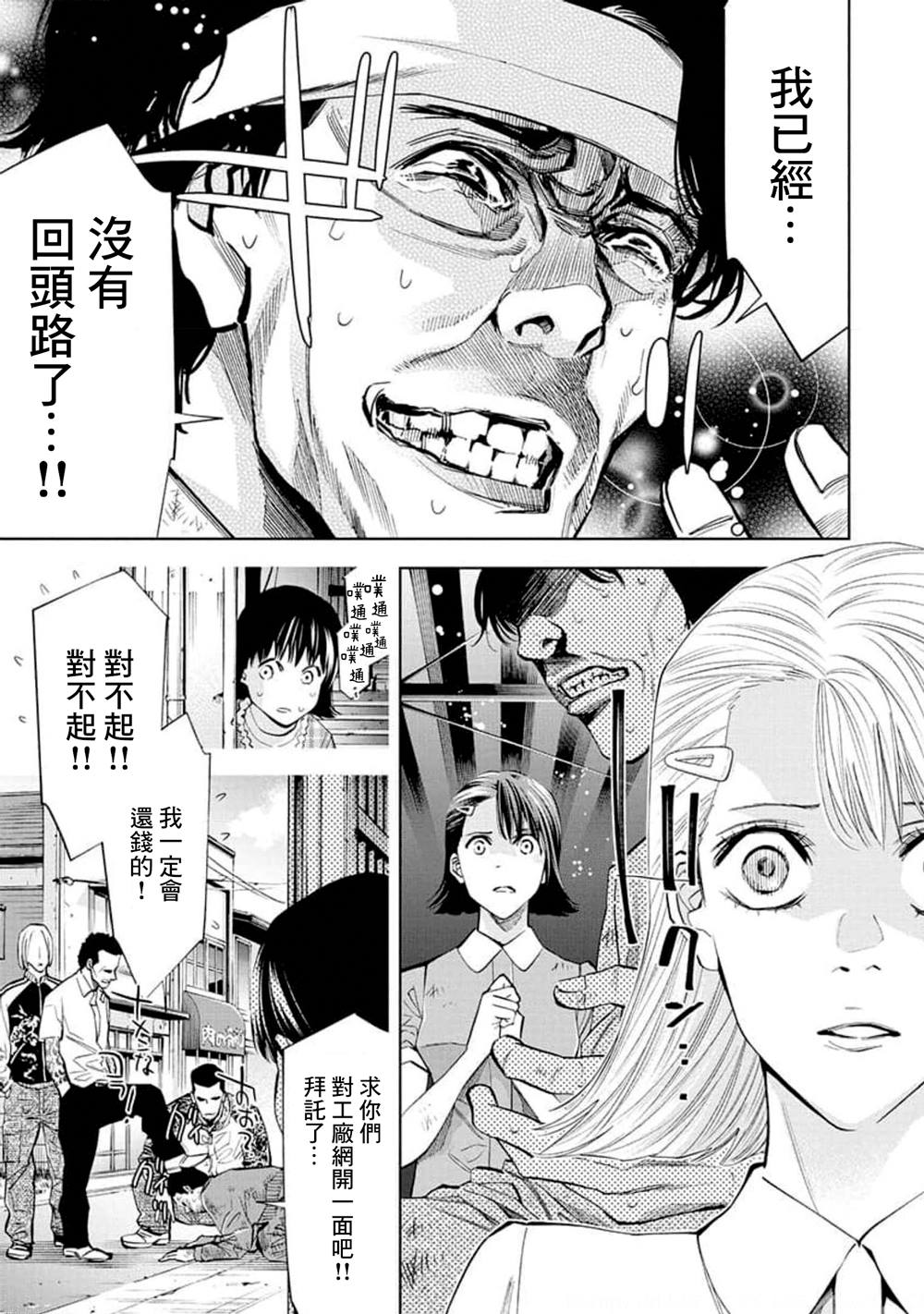 《红名单～警视厅组对三课PO～》漫画最新章节第24话免费下拉式在线观看章节第【7】张图片