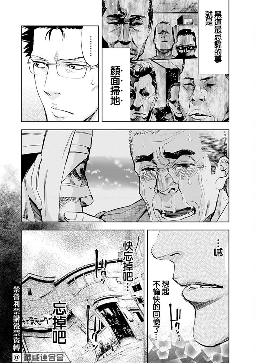 《红名单～警视厅组对三课PO～》漫画最新章节第1话免费下拉式在线观看章节第【24】张图片