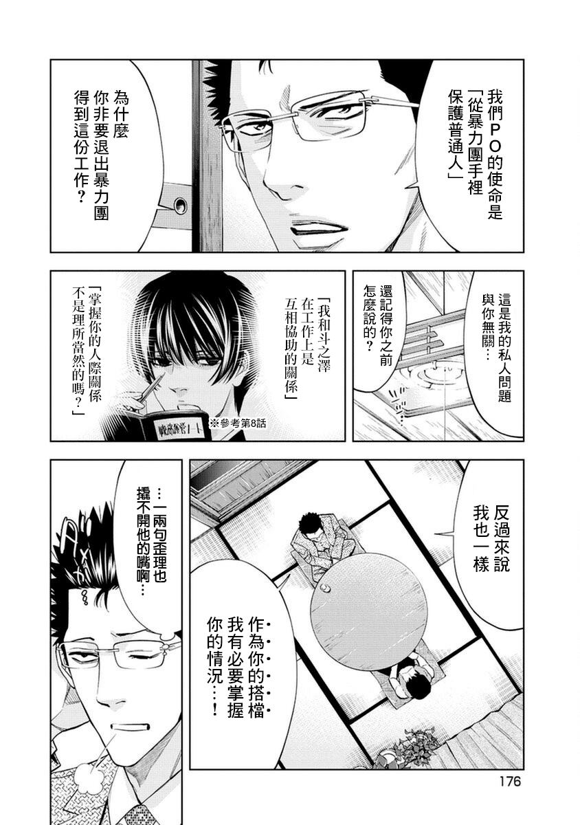 《红名单～警视厅组对三课PO～》漫画最新章节第19话免费下拉式在线观看章节第【8】张图片