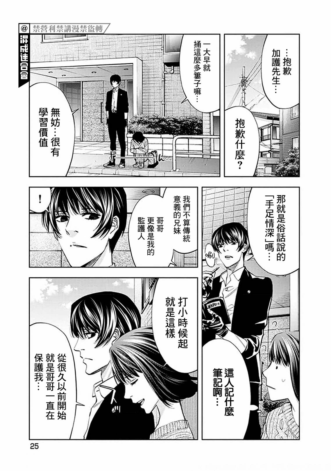 《红名单～警视厅组对三课PO～》漫画最新章节第21话免费下拉式在线观看章节第【5】张图片