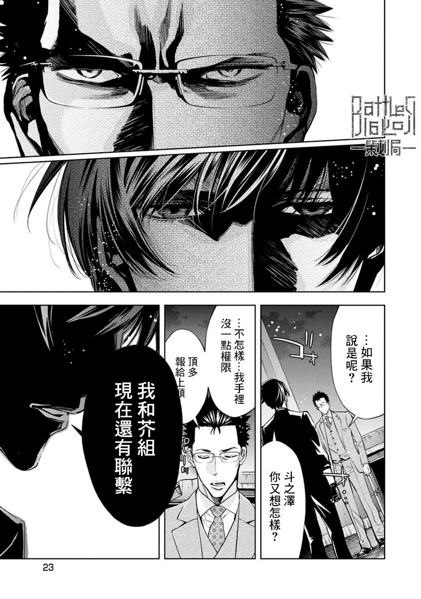 《红名单～警视厅组对三课PO～》漫画最新章节第11话免费下拉式在线观看章节第【3】张图片