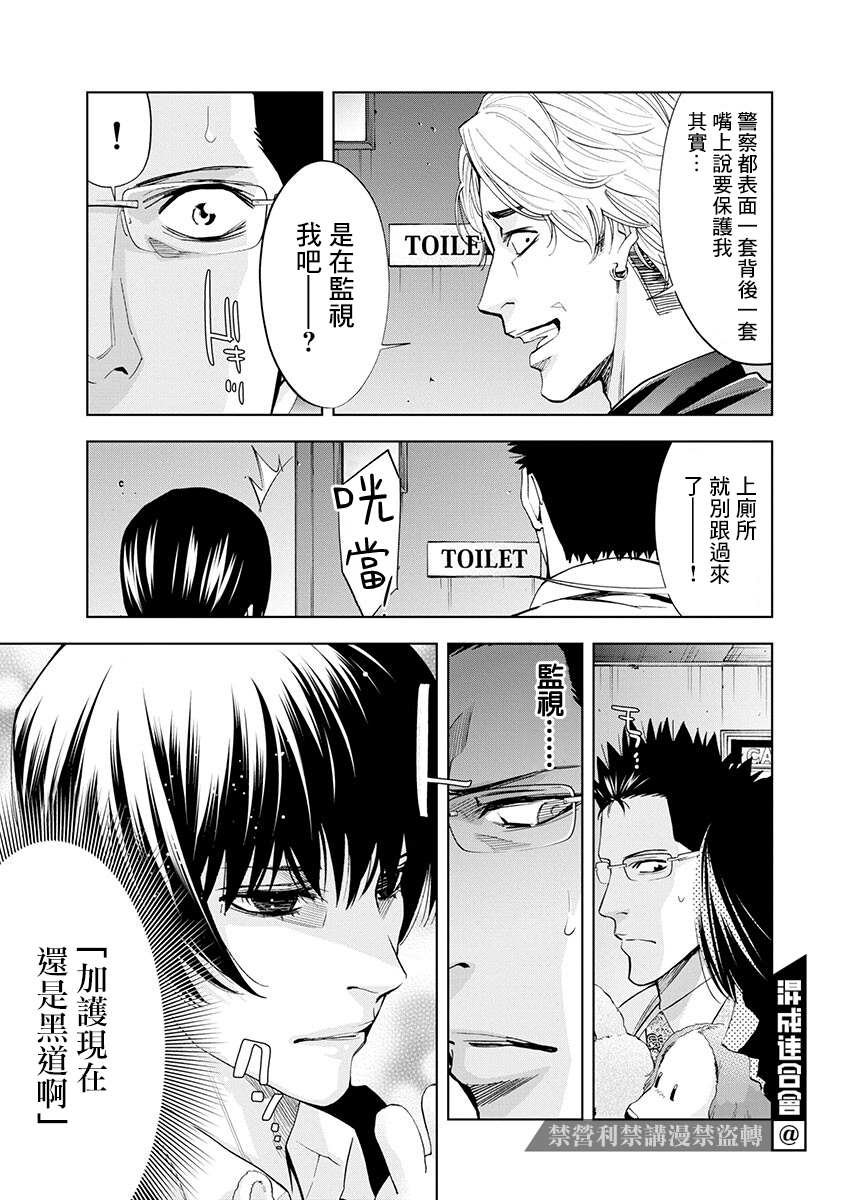 《红名单～警视厅组对三课PO～》漫画最新章节第4话免费下拉式在线观看章节第【9】张图片