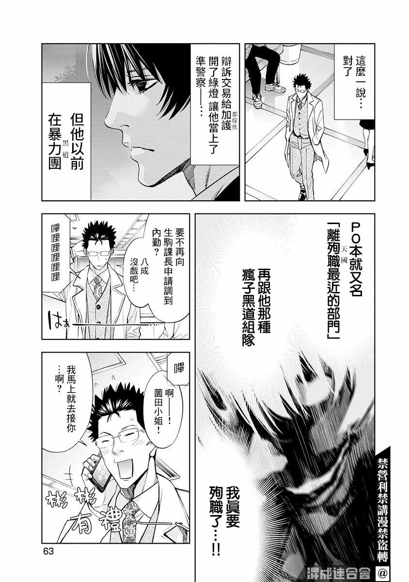 《红名单～警视厅组对三课PO～》漫画最新章节第2话免费下拉式在线观看章节第【13】张图片