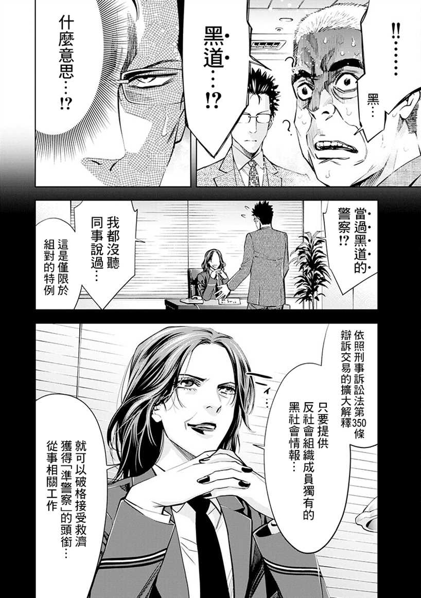 《红名单～警视厅组对三课PO～》漫画最新章节第1话免费下拉式在线观看章节第【42】张图片