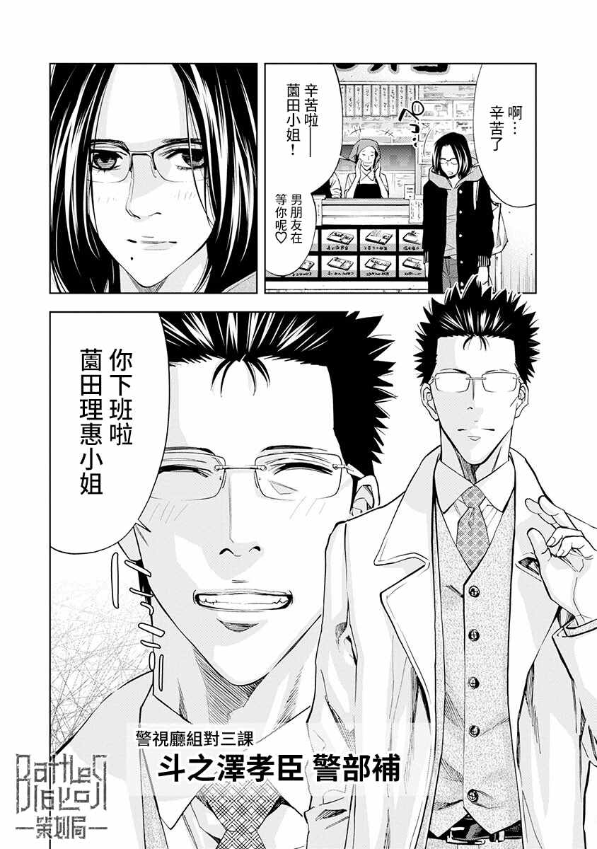 《红名单～警视厅组对三课PO～》漫画最新章节第2话免费下拉式在线观看章节第【4】张图片