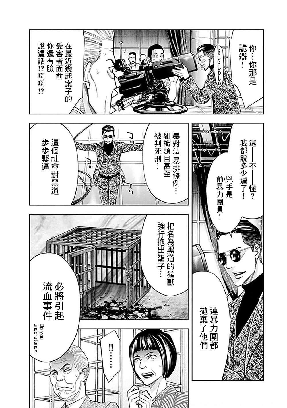 《红名单～警视厅组对三课PO～》漫画最新章节第27话免费下拉式在线观看章节第【11】张图片