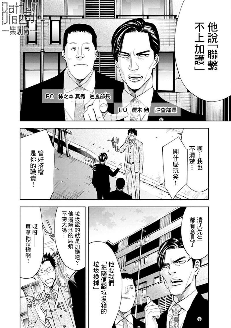 《红名单～警视厅组对三课PO～》漫画最新章节第14话免费下拉式在线观看章节第【6】张图片