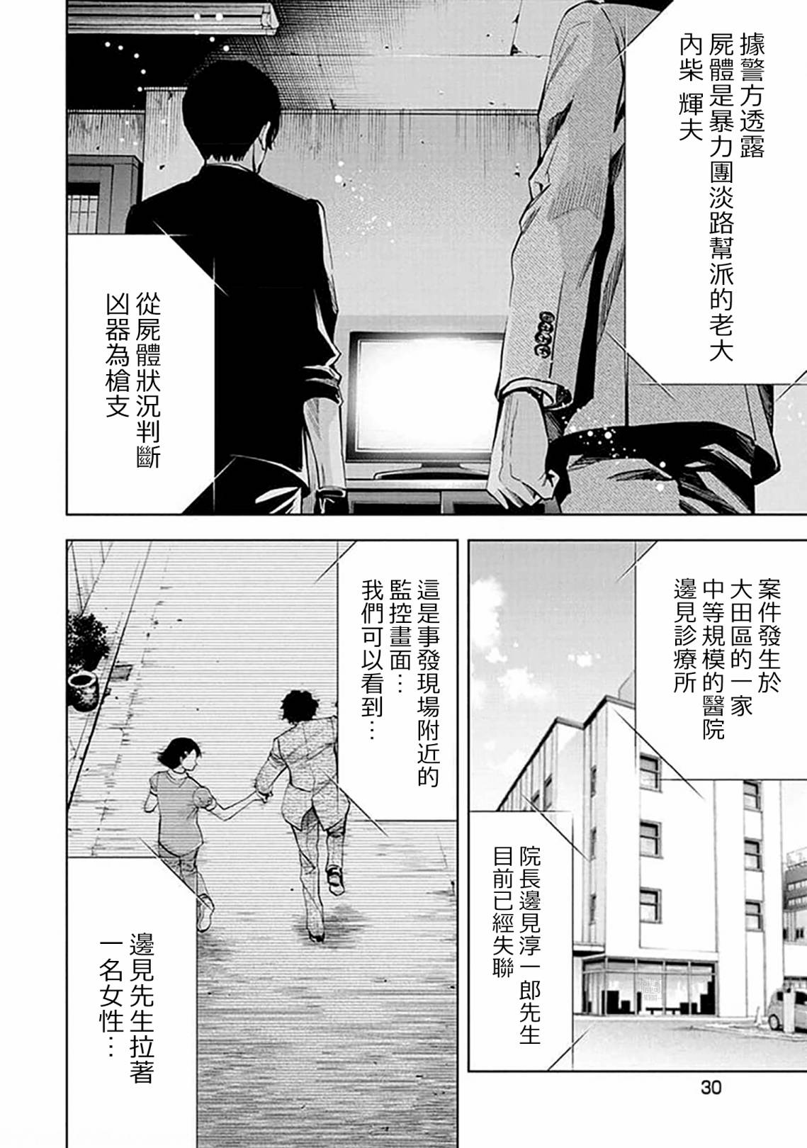 《红名单～警视厅组对三课PO～》漫画最新章节第21话免费下拉式在线观看章节第【10】张图片