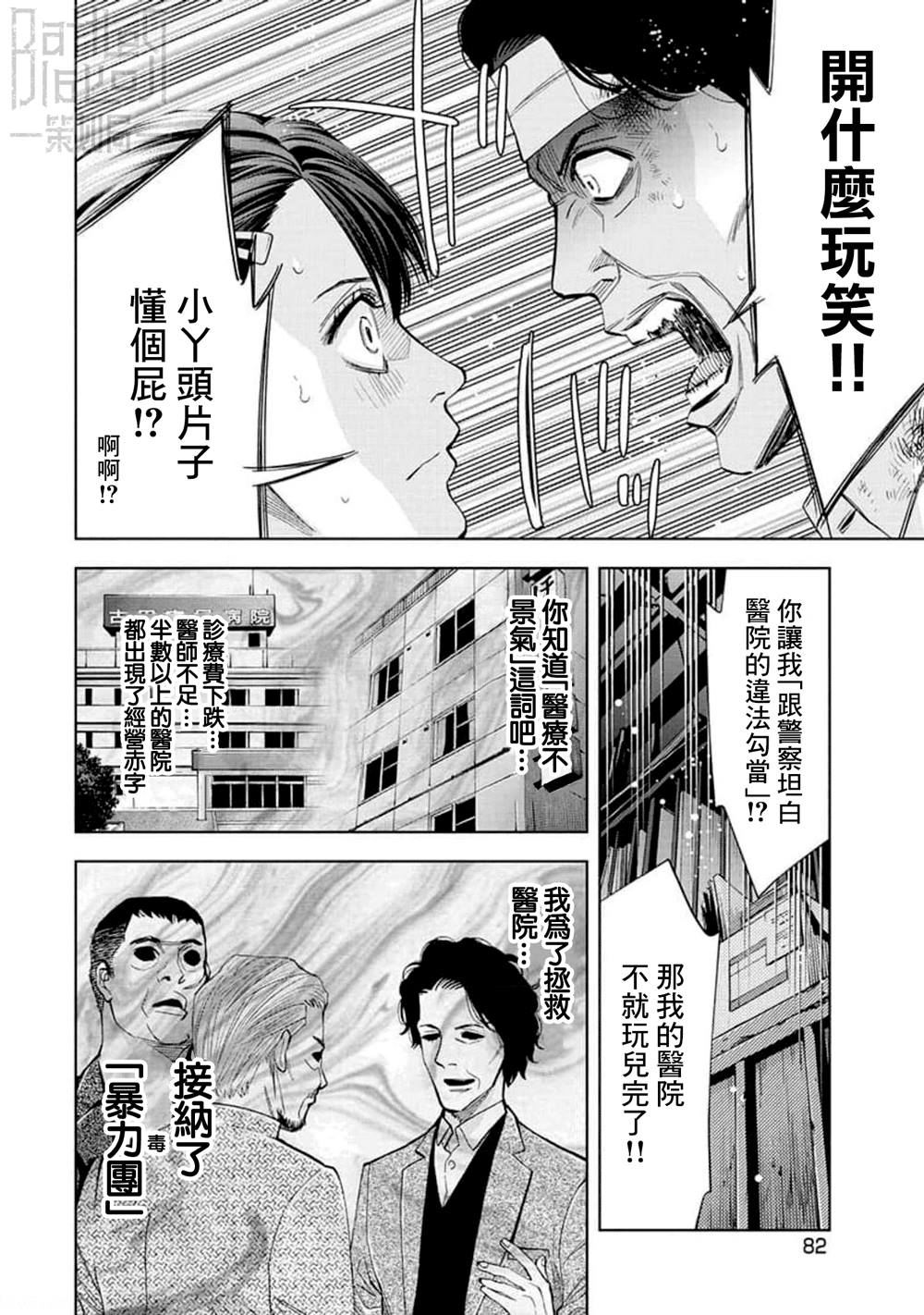 《红名单～警视厅组对三课PO～》漫画最新章节第24话免费下拉式在线观看章节第【6】张图片