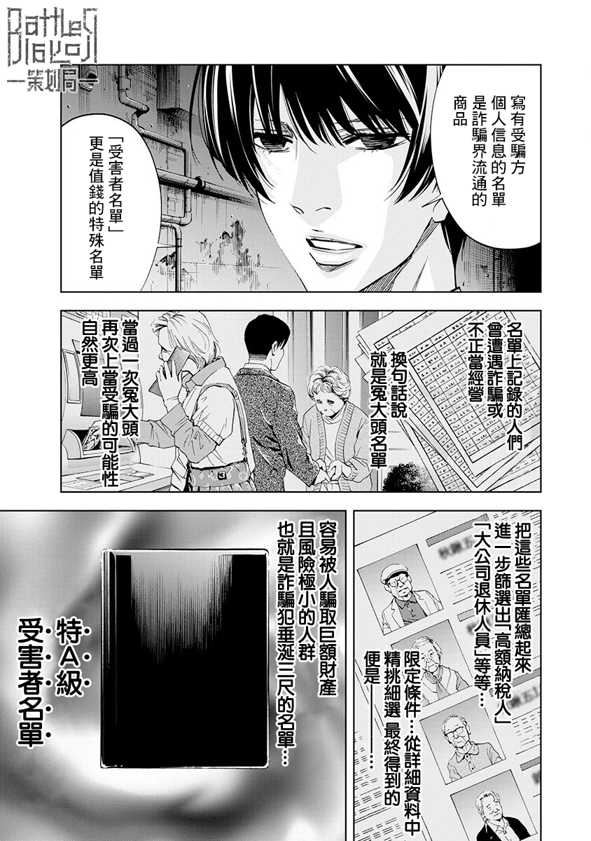 《红名单～警视厅组对三课PO～》漫画最新章节第6话免费下拉式在线观看章节第【7】张图片