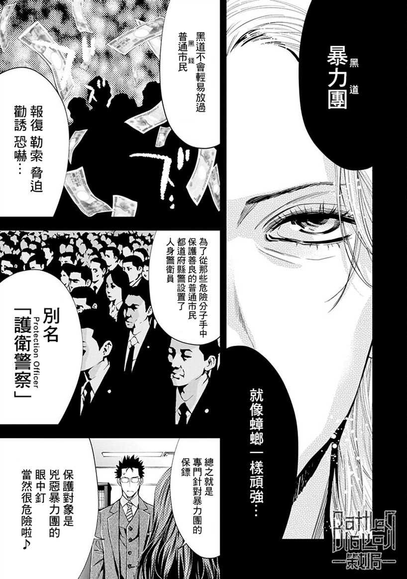 《红名单～警视厅组对三课PO～》漫画最新章节第1话免费下拉式在线观看章节第【17】张图片