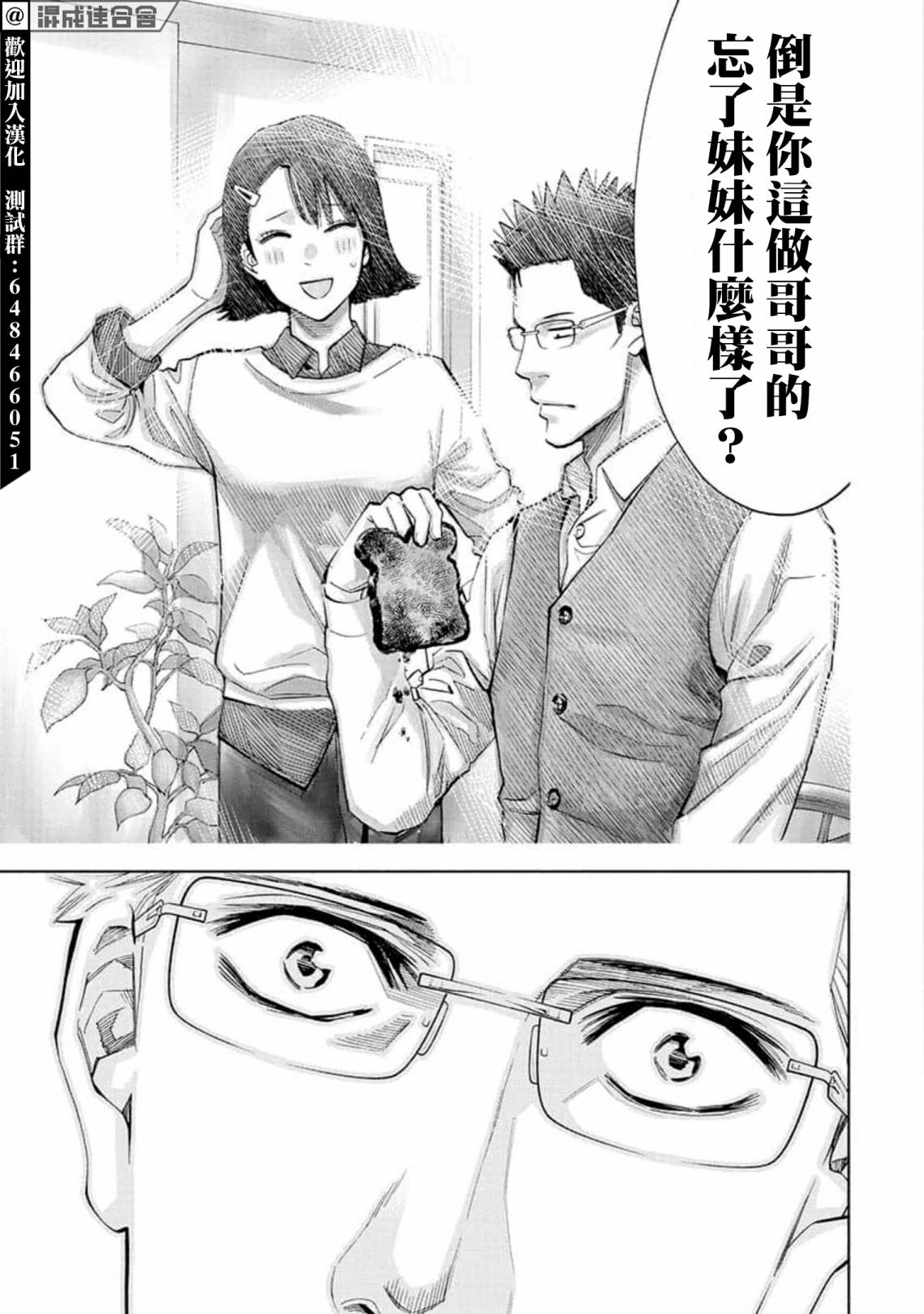 《红名单～警视厅组对三课PO～》漫画最新章节第22话免费下拉式在线观看章节第【15】张图片