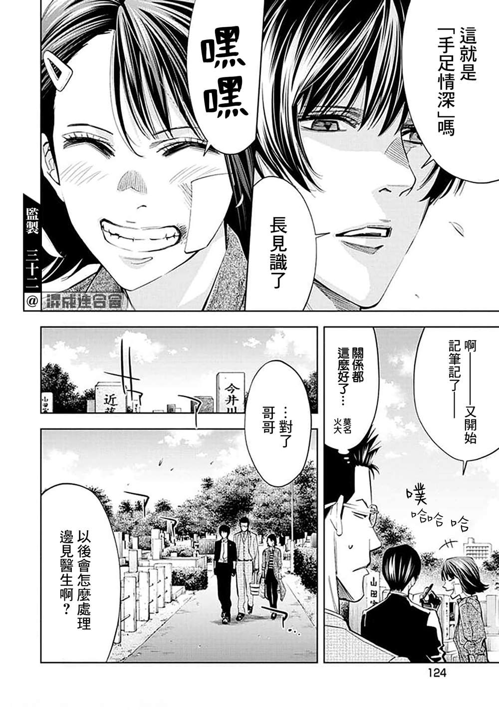 《红名单～警视厅组对三课PO～》漫画最新章节第26话免费下拉式在线观看章节第【11】张图片