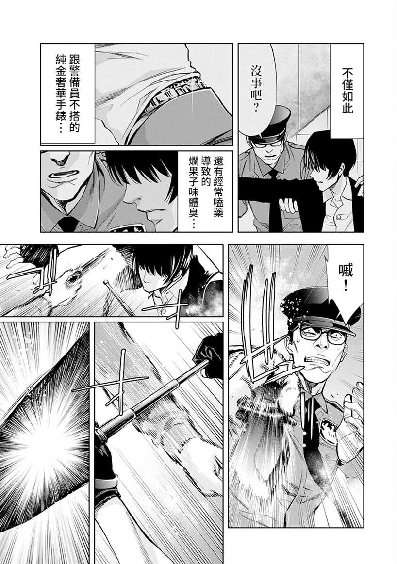 《红名单～警视厅组对三课PO～》漫画最新章节第1话免费下拉式在线观看章节第【35】张图片