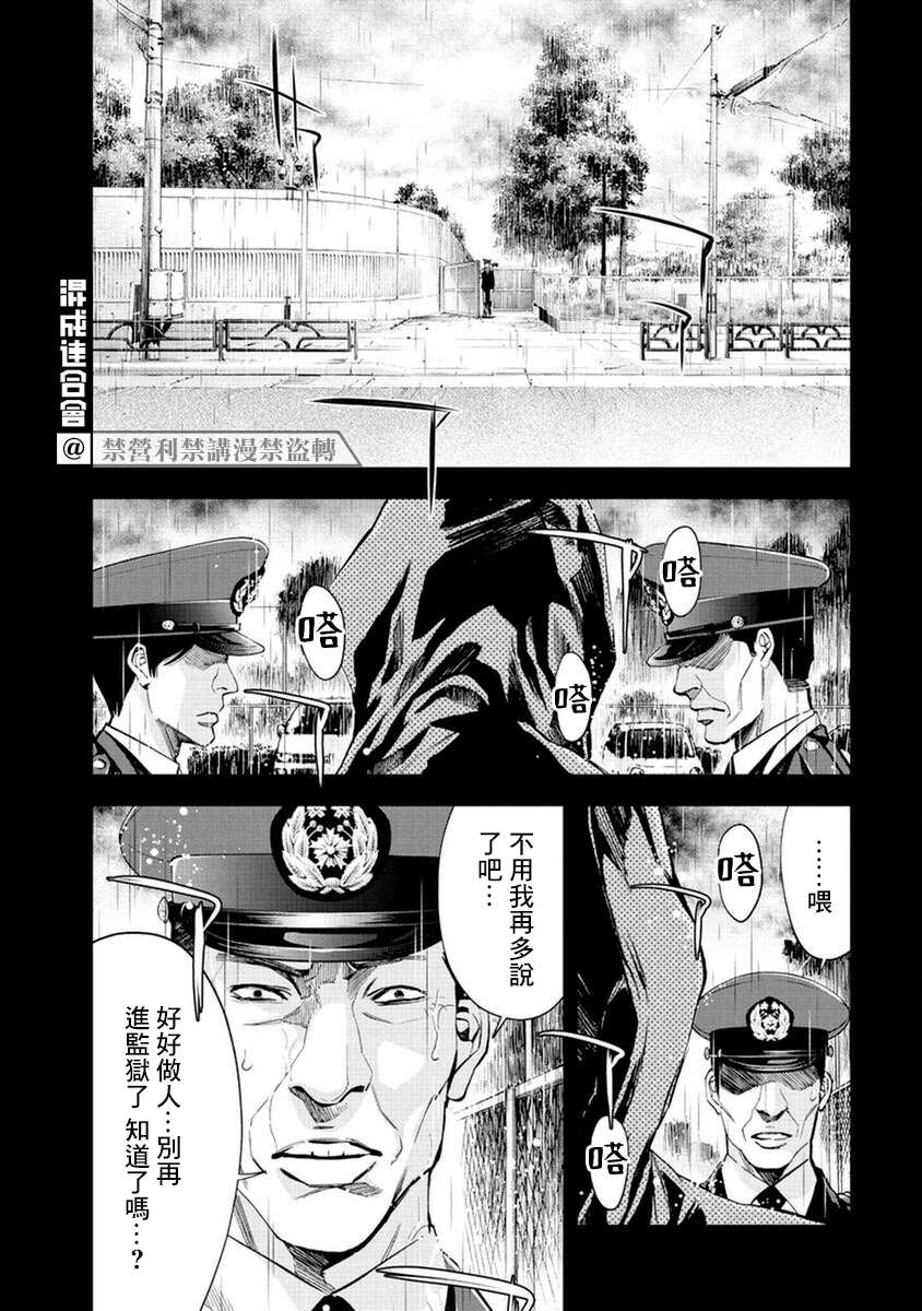 《红名单～警视厅组对三课PO～》漫画最新章节第12话免费下拉式在线观看章节第【1】张图片