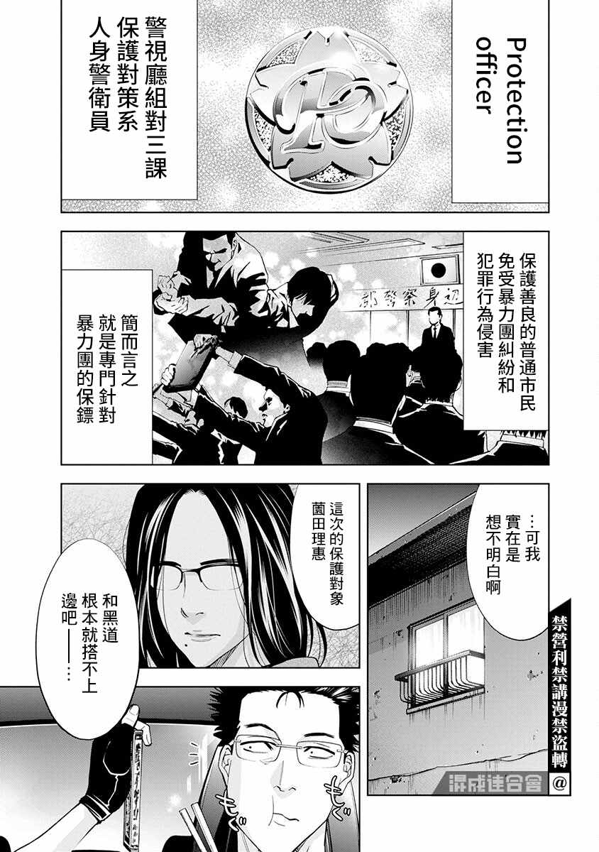 《红名单～警视厅组对三课PO～》漫画最新章节第2话免费下拉式在线观看章节第【9】张图片