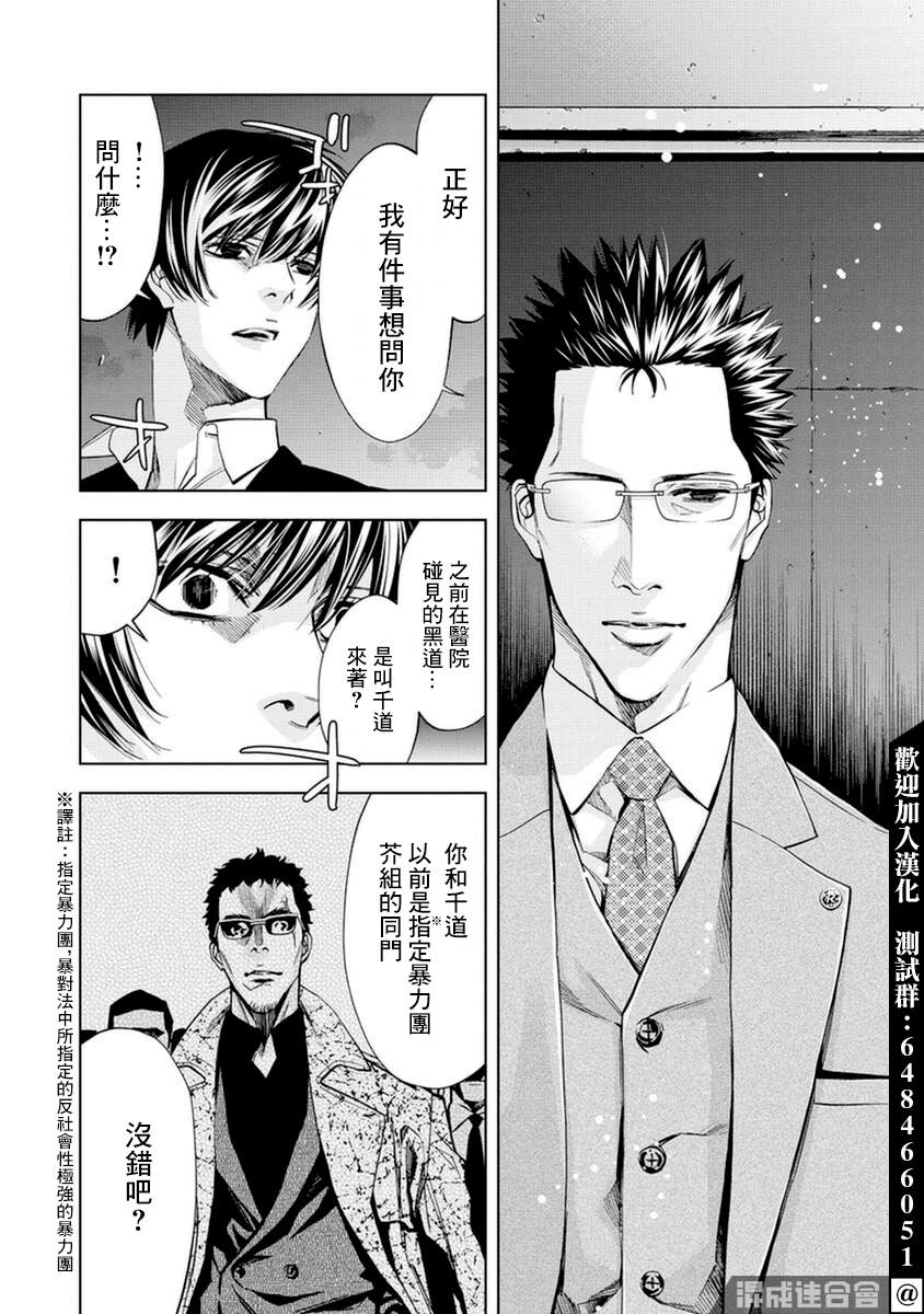 《红名单～警视厅组对三课PO～》漫画最新章节第10话免费下拉式在线观看章节第【18】张图片