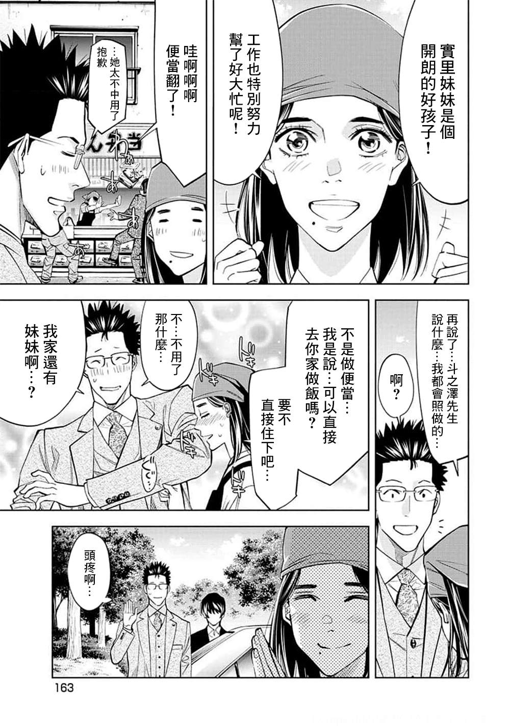 《红名单～警视厅组对三课PO～》漫画最新章节第28话免费下拉式在线观看章节第【13】张图片