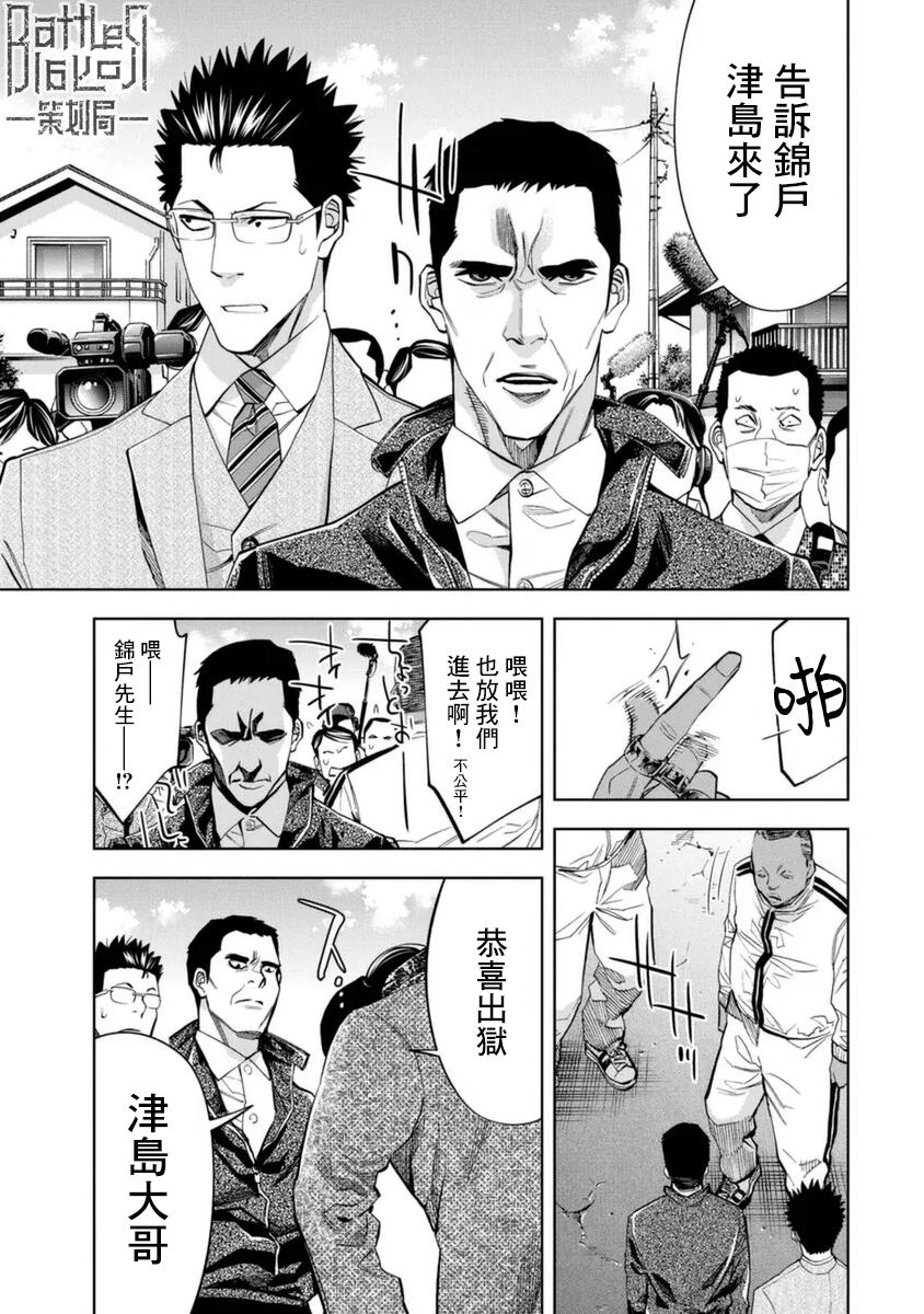 《红名单～警视厅组对三课PO～》漫画最新章节第32话免费下拉式在线观看章节第【13】张图片