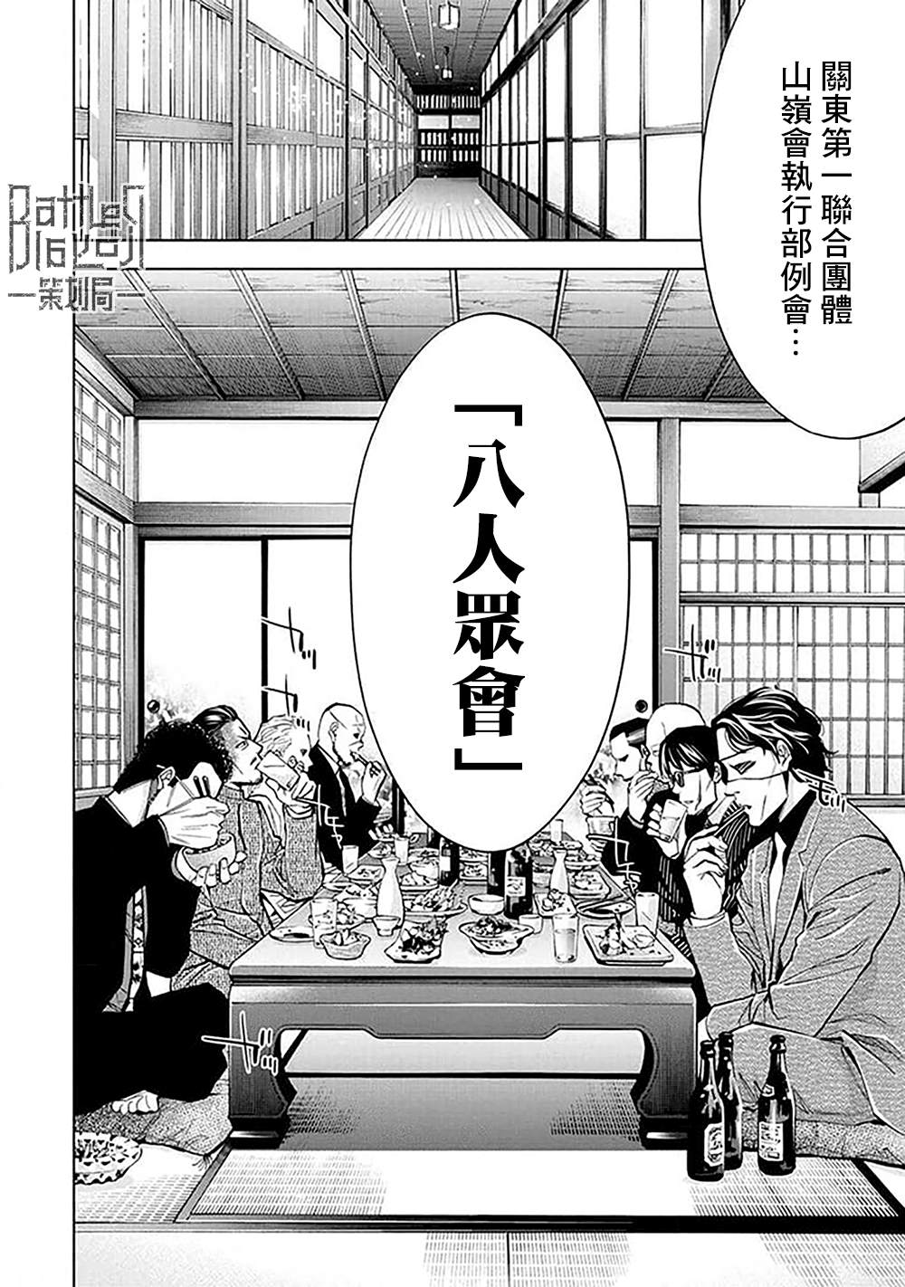 《红名单～警视厅组对三课PO～》漫画最新章节第27话免费下拉式在线观看章节第【13】张图片