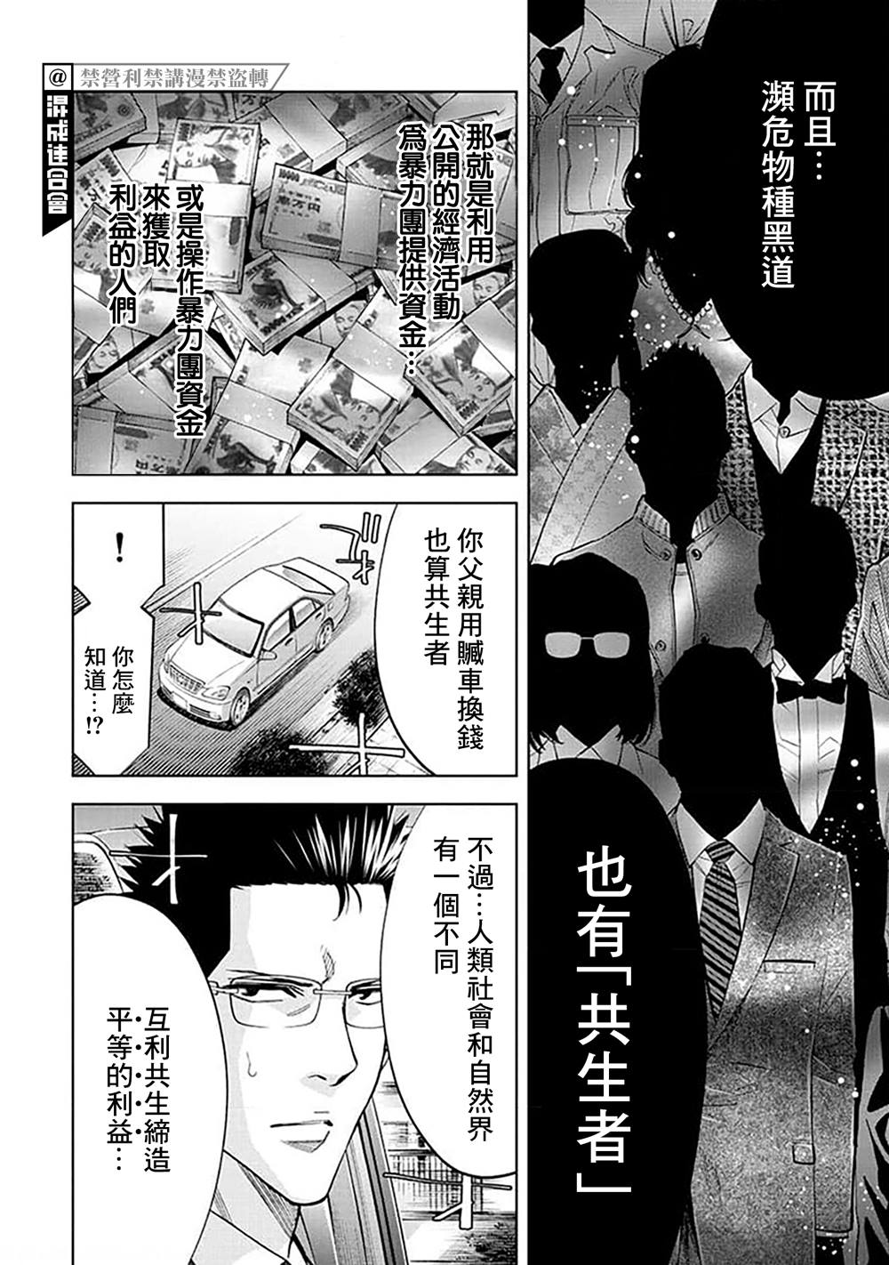 《红名单～警视厅组对三课PO～》漫画最新章节第23话免费下拉式在线观看章节第【2】张图片