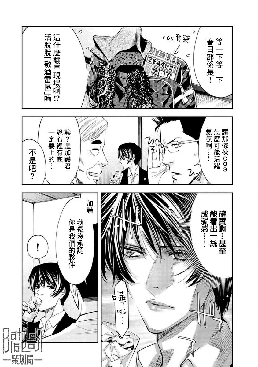 《红名单～警视厅组对三课PO～》漫画最新章节第17话免费下拉式在线观看章节第【4】张图片