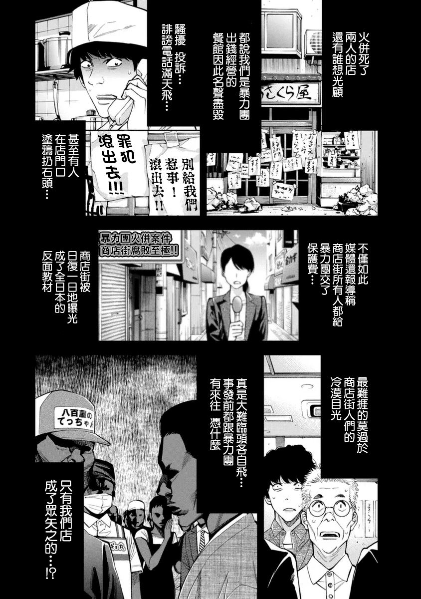 《红名单～警视厅组对三课PO～》漫画最新章节第34话免费下拉式在线观看章节第【13】张图片