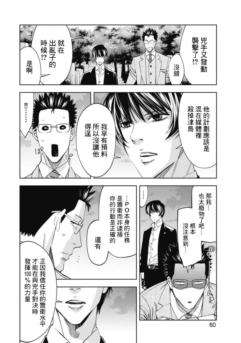 《红名单～警视厅组对三课PO～》漫画最新章节第33话免费下拉式在线观看章节第【4】张图片