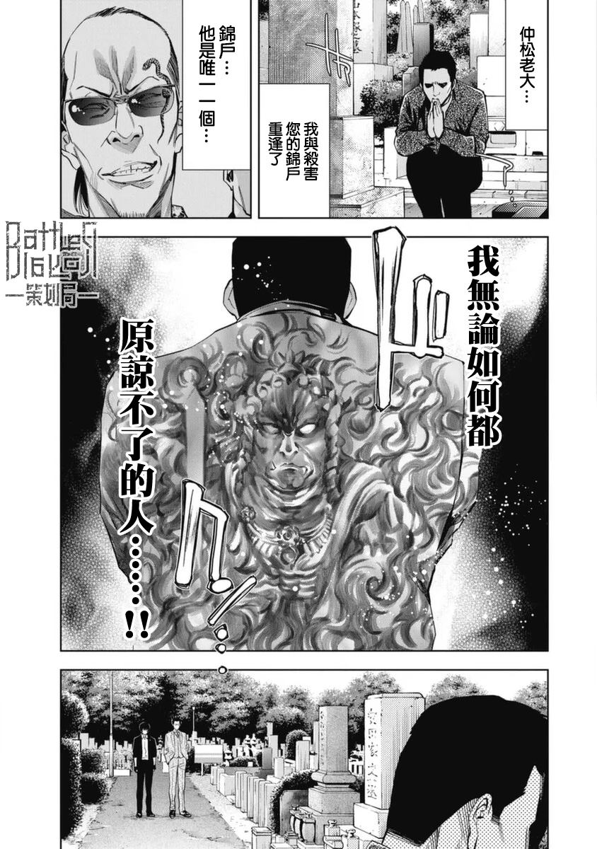 《红名单～警视厅组对三课PO～》漫画最新章节第33话免费下拉式在线观看章节第【3】张图片