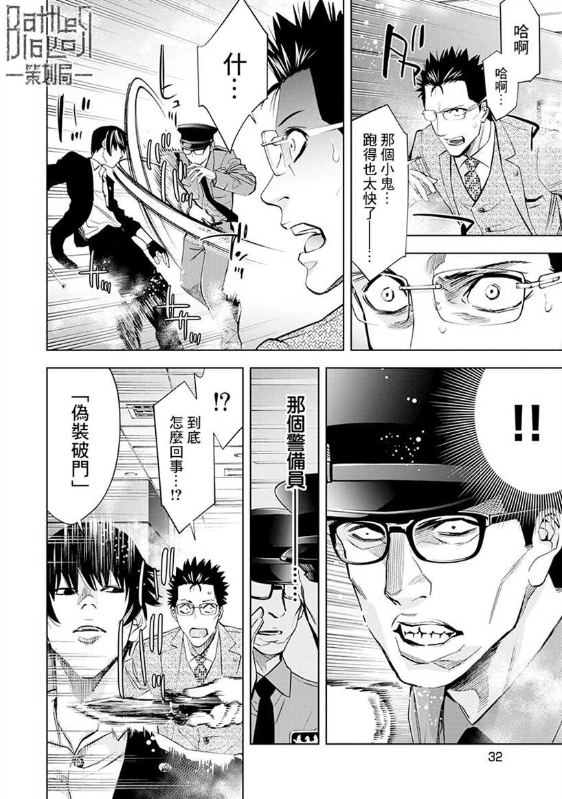 《红名单～警视厅组对三课PO～》漫画最新章节第1话免费下拉式在线观看章节第【32】张图片