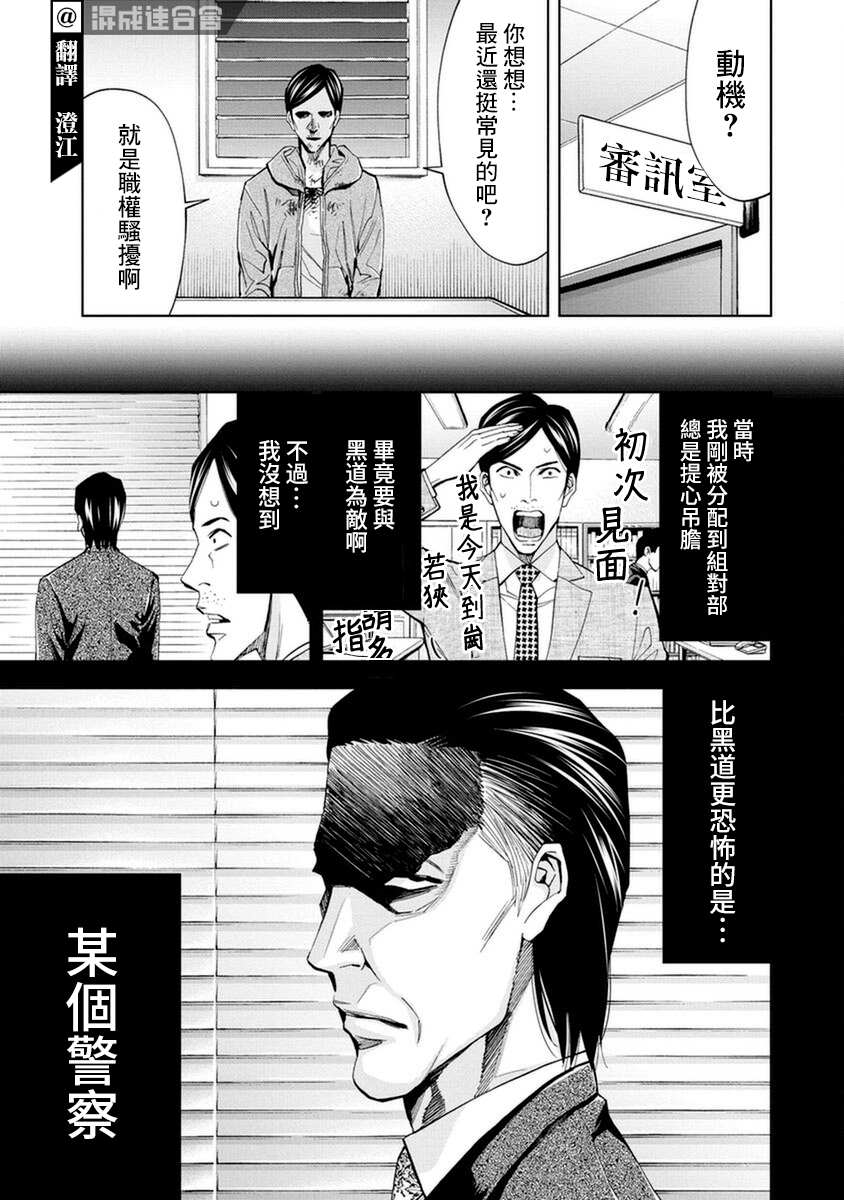 《红名单～警视厅组对三课PO～》漫画最新章节第16话免费下拉式在线观看章节第【3】张图片