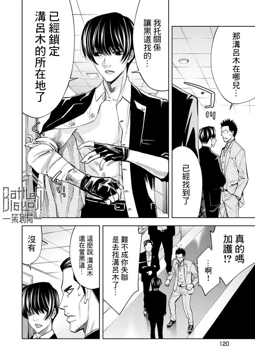 《红名单～警视厅组对三课PO～》漫画最新章节第16话免费下拉式在线观看章节第【8】张图片