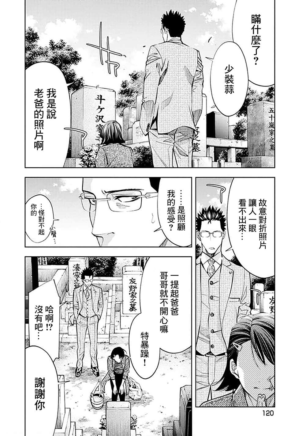 《红名单～警视厅组对三课PO～》漫画最新章节第26话免费下拉式在线观看章节第【7】张图片