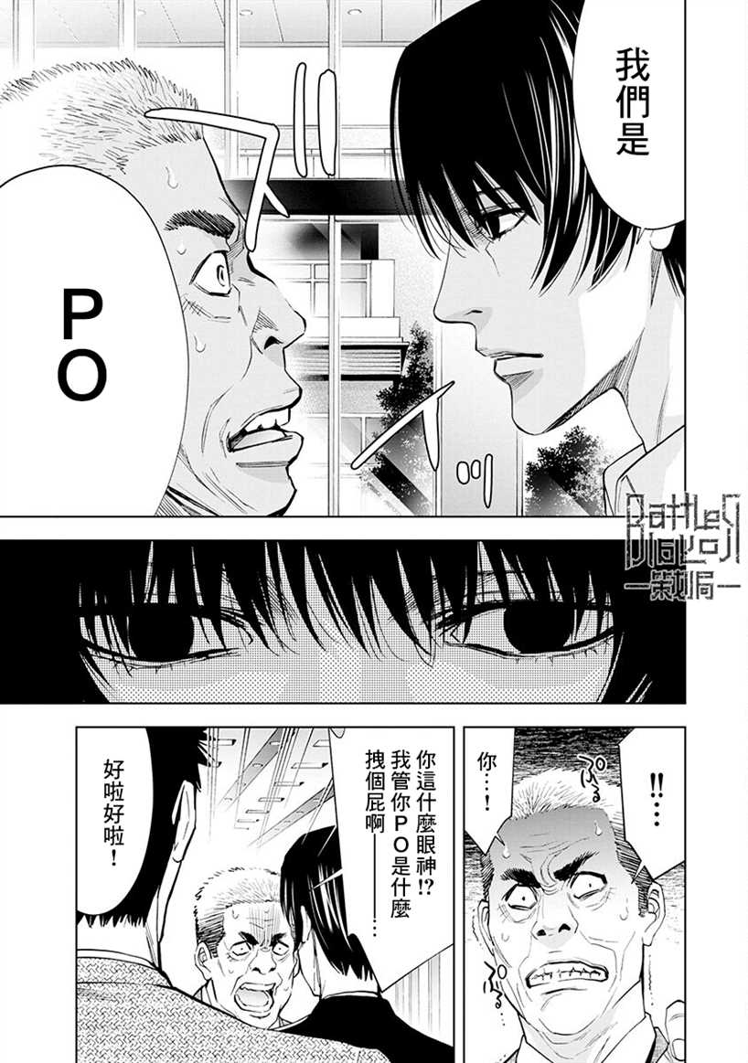 《红名单～警视厅组对三课PO～》漫画最新章节第1话免费下拉式在线观看章节第【11】张图片