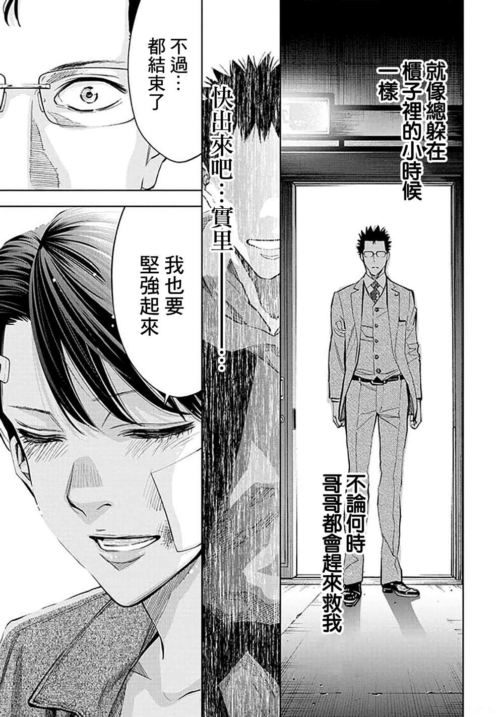 《红名单～警视厅组对三课PO～》漫画最新章节第26话免费下拉式在线观看章节第【8】张图片