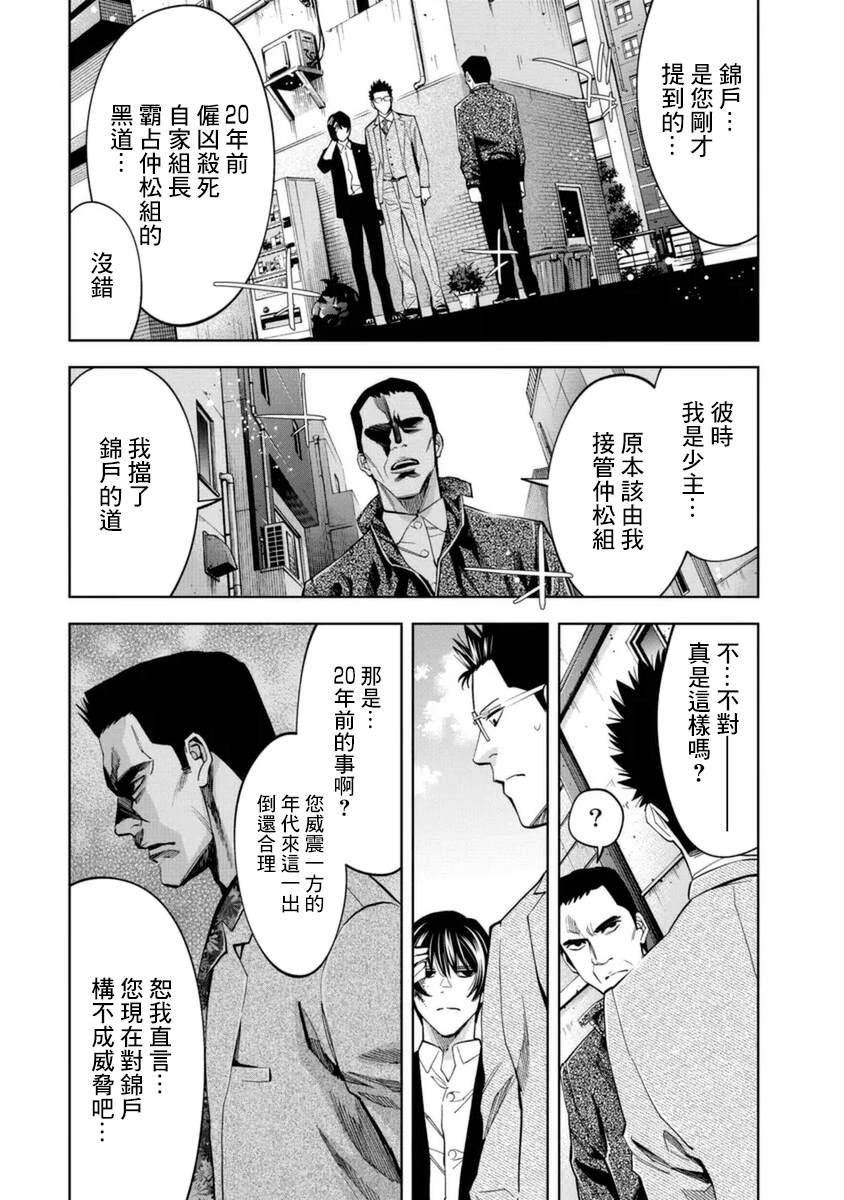 《红名单～警视厅组对三课PO～》漫画最新章节第31话免费下拉式在线观看章节第【8】张图片