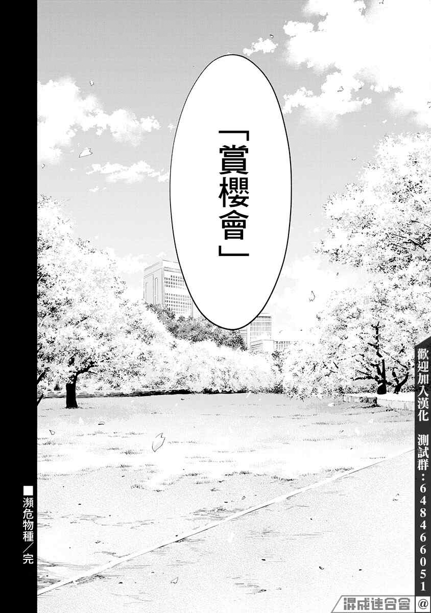 《红名单～警视厅组对三课PO～》漫画最新章节第8话免费下拉式在线观看章节第【19】张图片