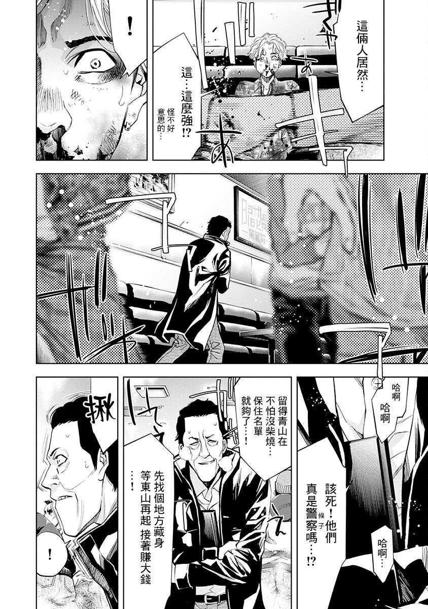 《红名单～警视厅组对三课PO～》漫画最新章节第7话免费下拉式在线观看章节第【3】张图片